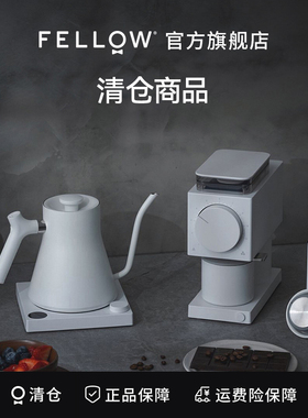 【清仓】不定期上架FELLOW微瑕疵不支持7天无理由退换换