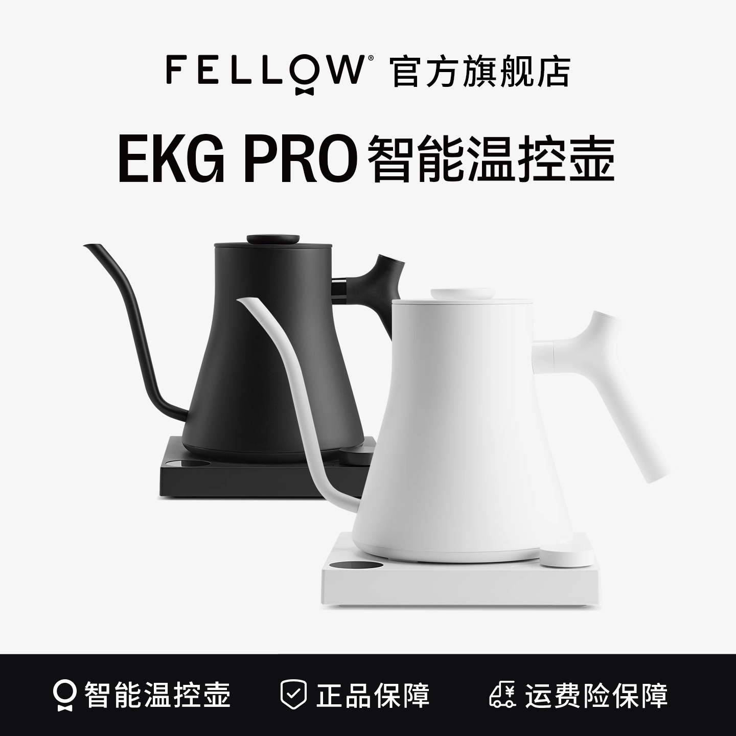 Fellow EKG PRO升级智能手冲咖啡温控壶家用恒温电热烧水咖啡壶