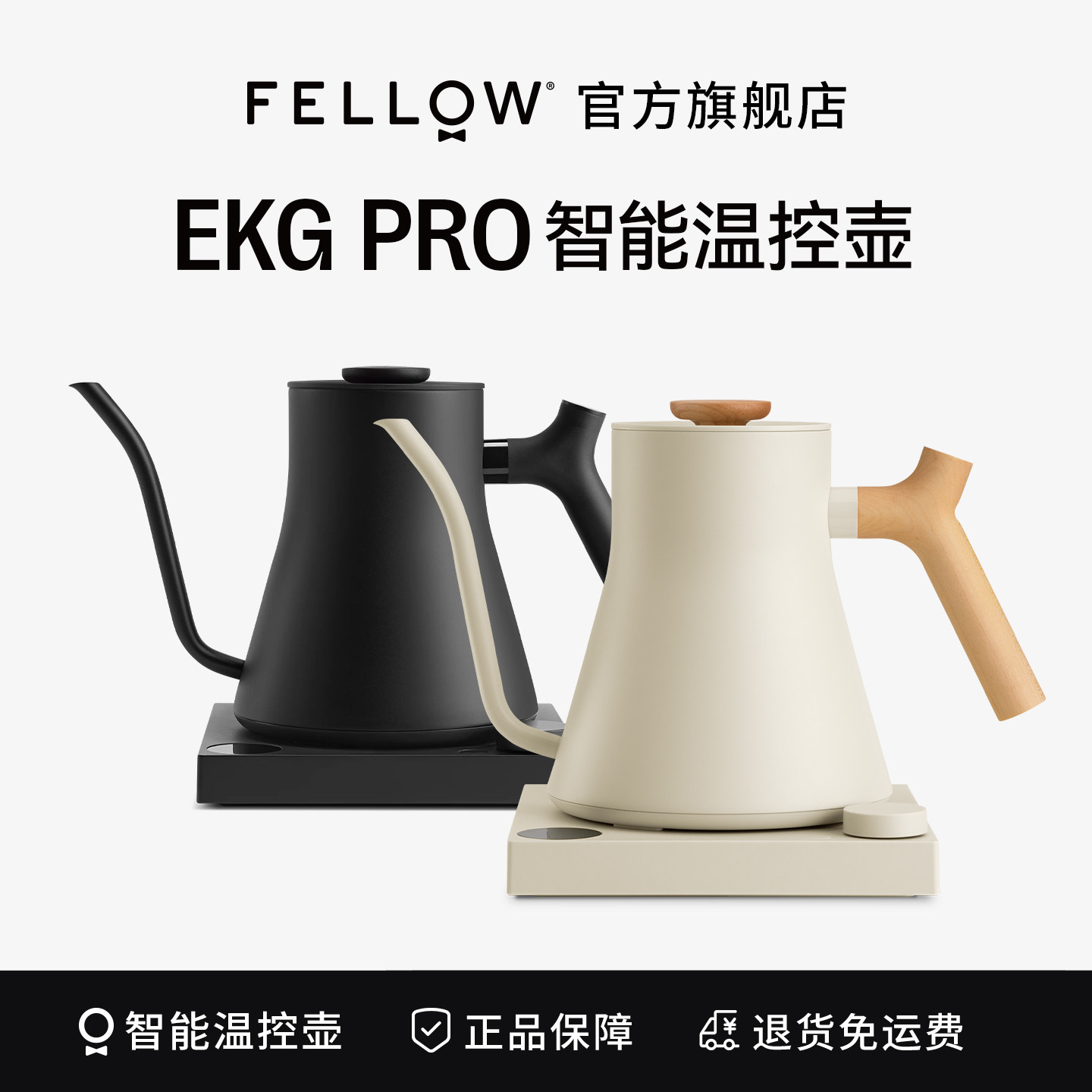 Fellow EKG PRO升级智能手冲咖啡温控壶家用恒温电热烧水咖啡壶