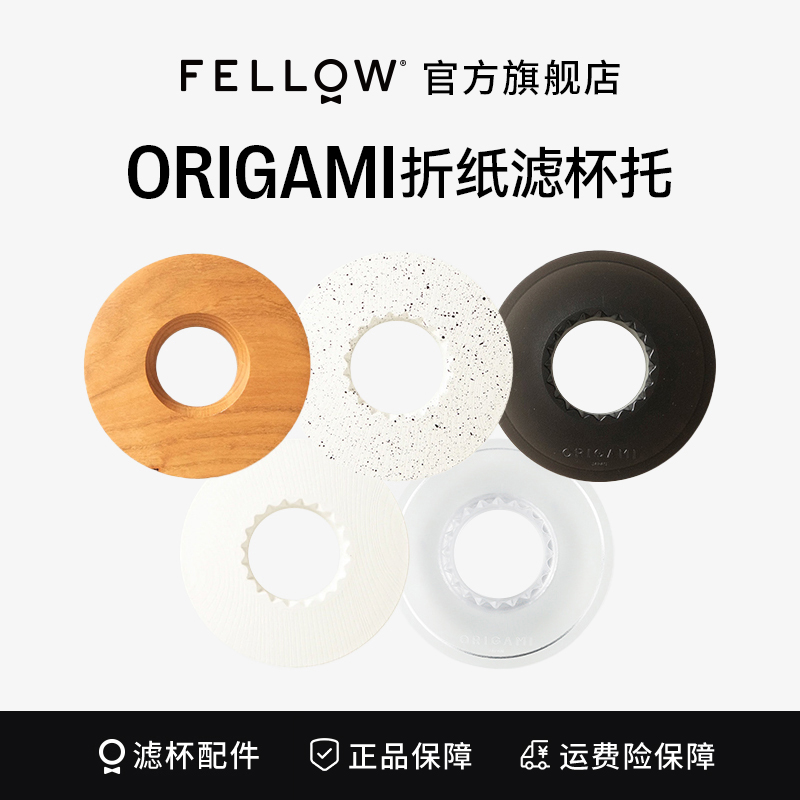 ORIGAMI 滤杯架子托树脂托适用于日本折纸滤杯可卡20个折角多颜色
