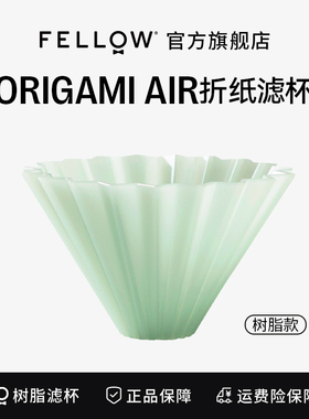 ORIGAMI AIR树脂折纸滤杯手冲咖啡套装S号滴滤式V60咖啡蛋糕滤杯