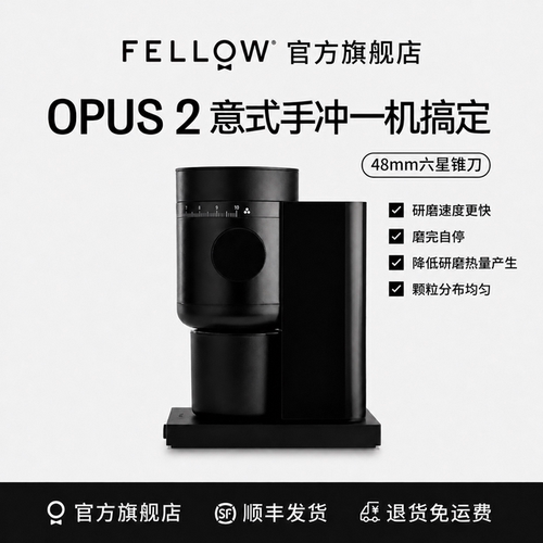 FELLOWOPUS2二代意式电动磨豆机