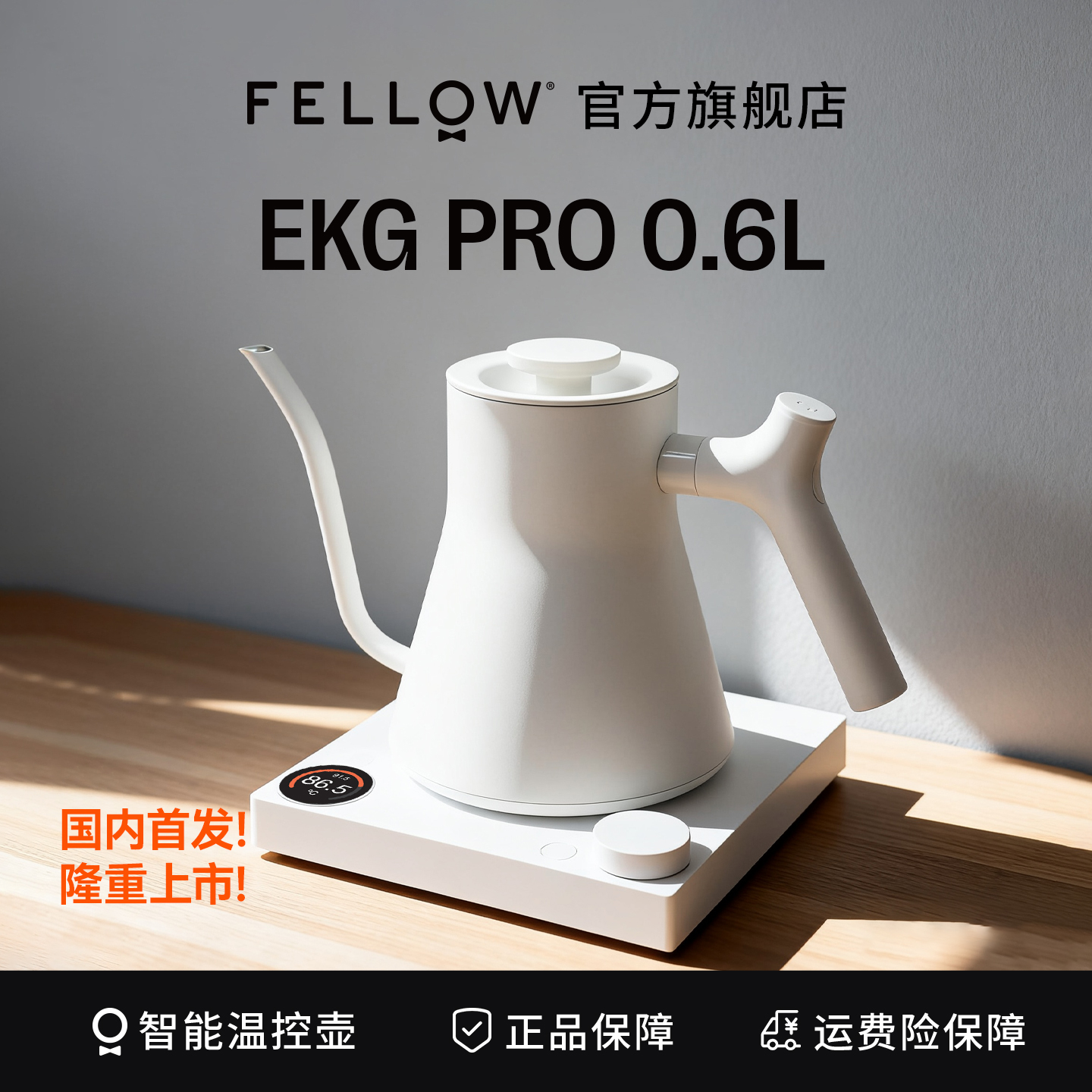 FELLOWEKG智能手冲咖啡壶恒温壶