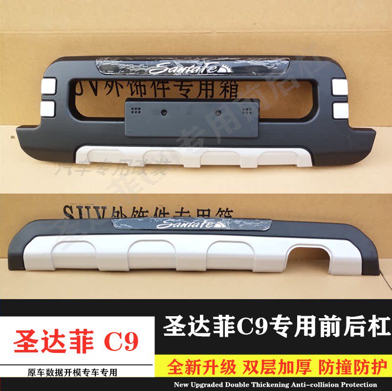 华泰圣达菲保险杠华泰圣达菲c9前后杠保险杠c9加装前杠后杠保护杠