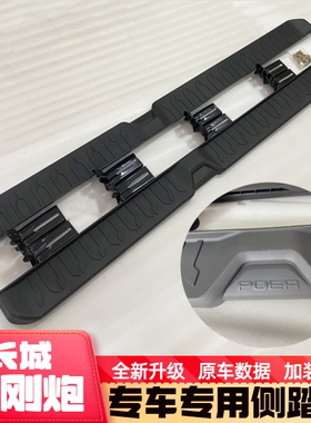 长城金刚炮皮卡脚踏板越野竞技