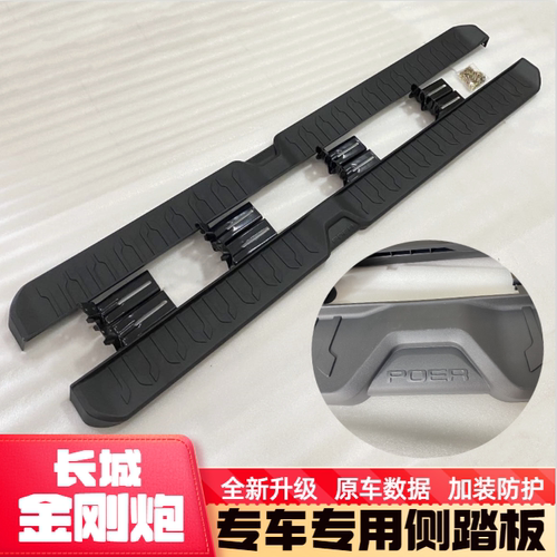 长城金刚炮皮卡脚踏板越野竞技