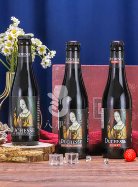 比利时进口勃垦第女公爵啤酒 女公爵橡木桶车厘子啤酒6瓶装250ml