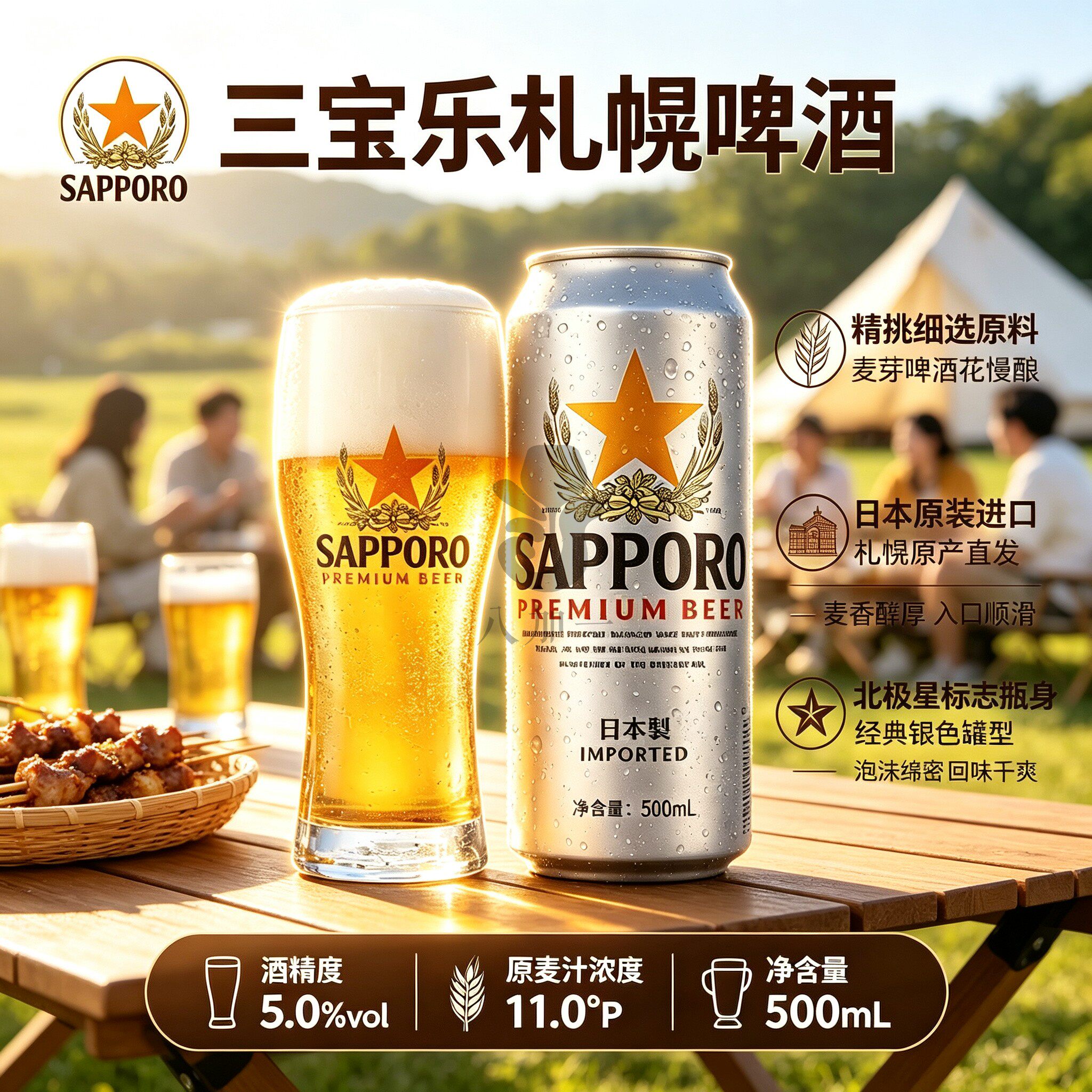 Sapporo 三宝乐啤酒日本札幌啤酒精酿啤酒罐装500ML*24听整箱装