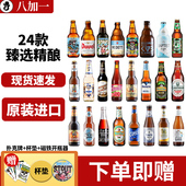 全球精酿啤酒 1664白熊迷失海岸诱惑7号果味整箱24瓶