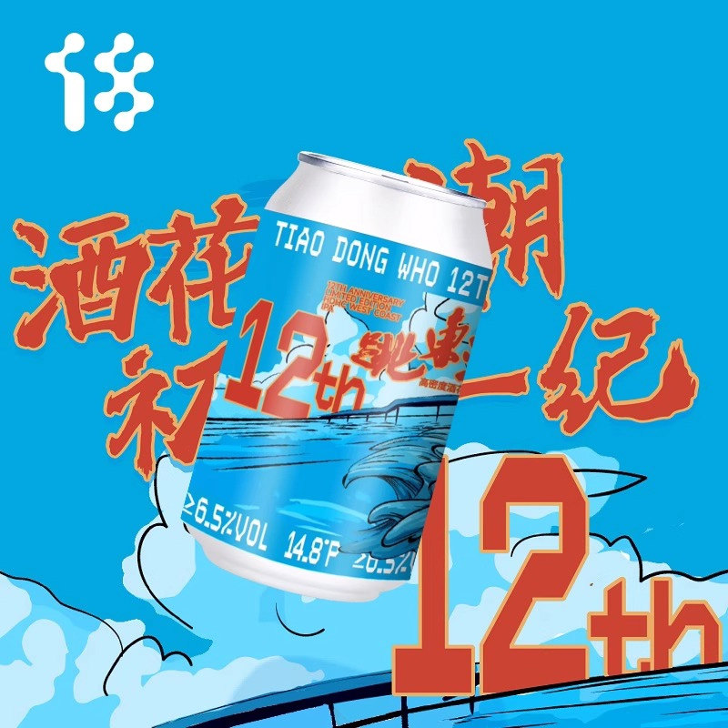 大罐500ml装拾捌精酿跳东湖13周年高密度酒花充注版西海岸IPA精酿图片