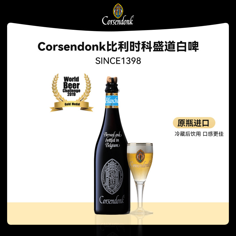 比利时进口修道院精酿啤酒科盛道小麦白啤/双料/三料科胜道750ml