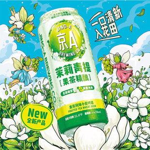 京A精酿啤酒酒花飞拳IPA酒花漫步浑浊IPA阿白小麦白啤500ml