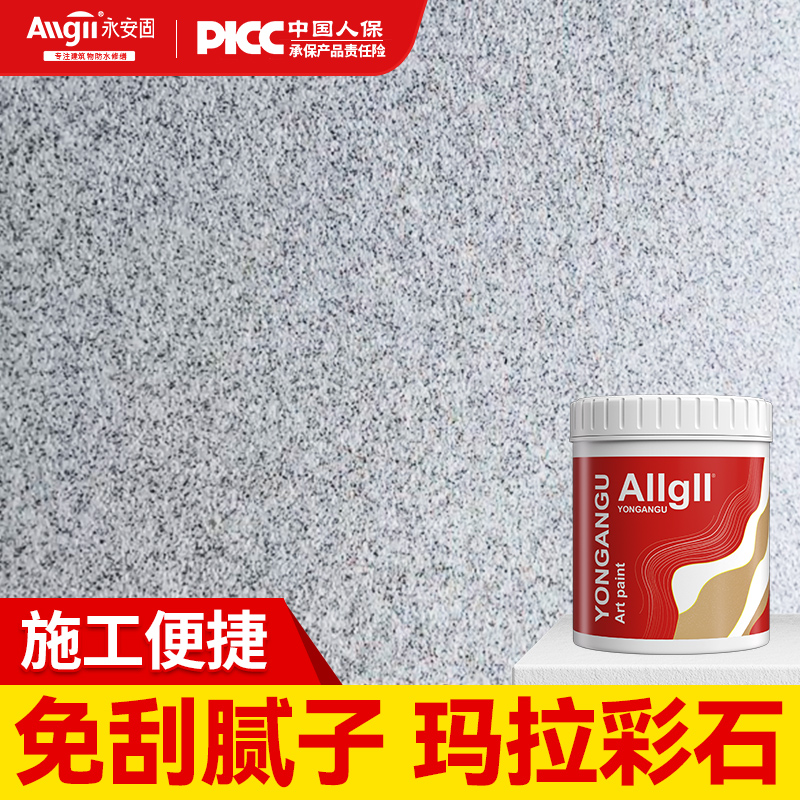 玛拉彩石内墙涂料艺术室外墙翻新防水钻石彩砂米耐岩晶瓷壁真石漆