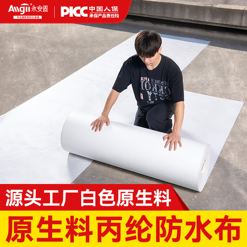 【白色真原生料】丙纶防水卷材图片
