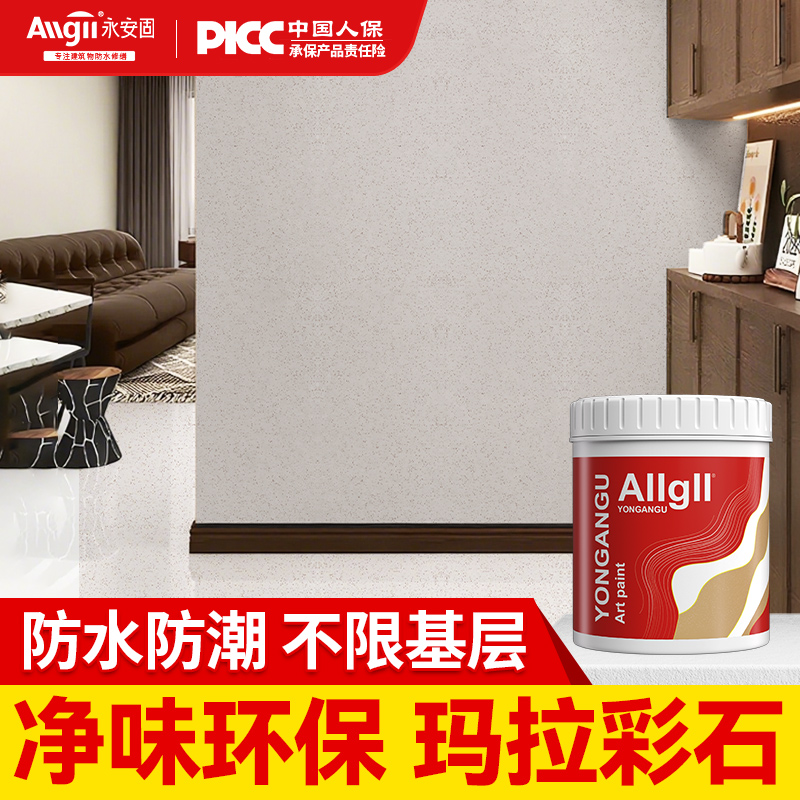 高端玛拉彩石涂料墙面漆室内外质感环保家装免刮腻子耐擦洗艺术漆