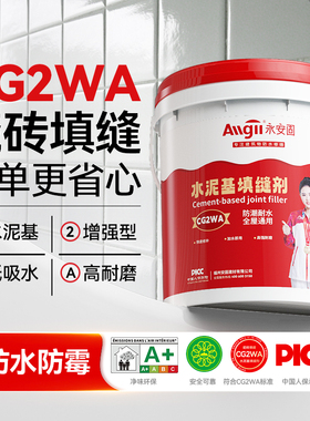 水泥基填缝剂CG2WA白水泥瓷砖地砖专用防水防霉卫生间美缝隙填充