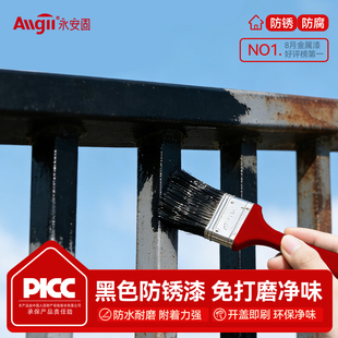 黑色金属漆免除锈防锈漆灰色油漆小瓶防腐哑光漆室内外环保水性漆