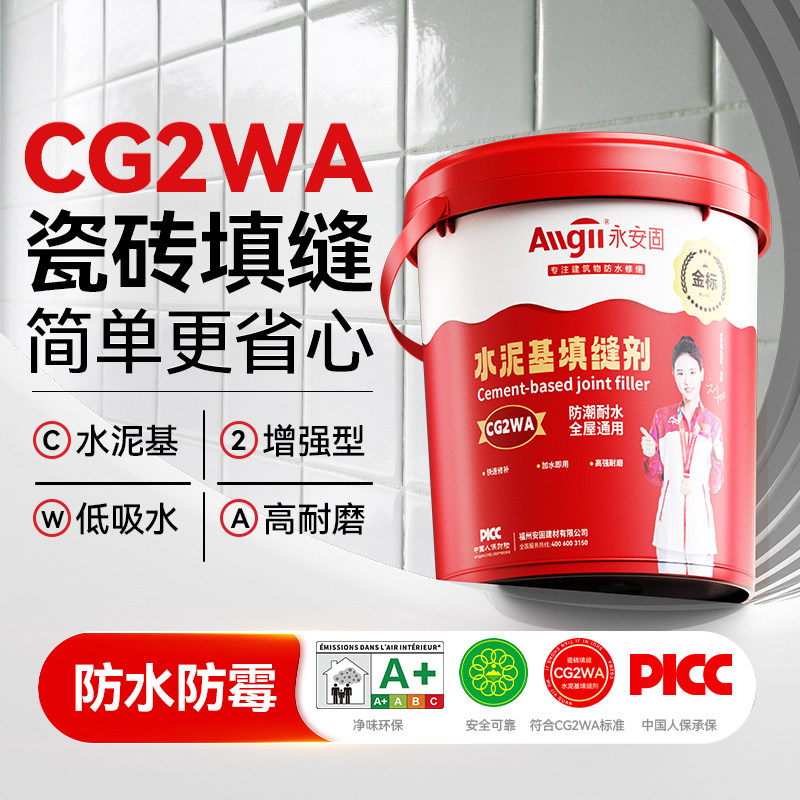 水泥基填缝剂CG2WA白水泥瓷砖地砖专用防水防霉卫生间美缝隙填充