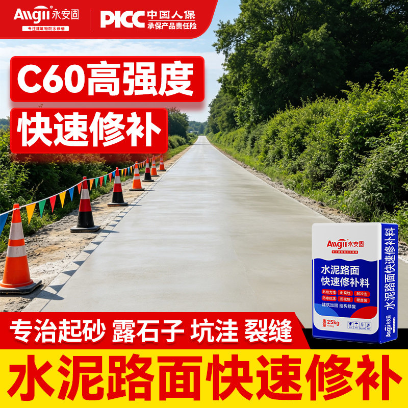 水泥路面修补料高强地面修复砂浆