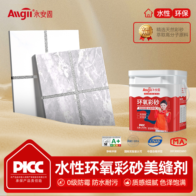 【冠军推荐】环氧彩砂瓷砖美缝剂