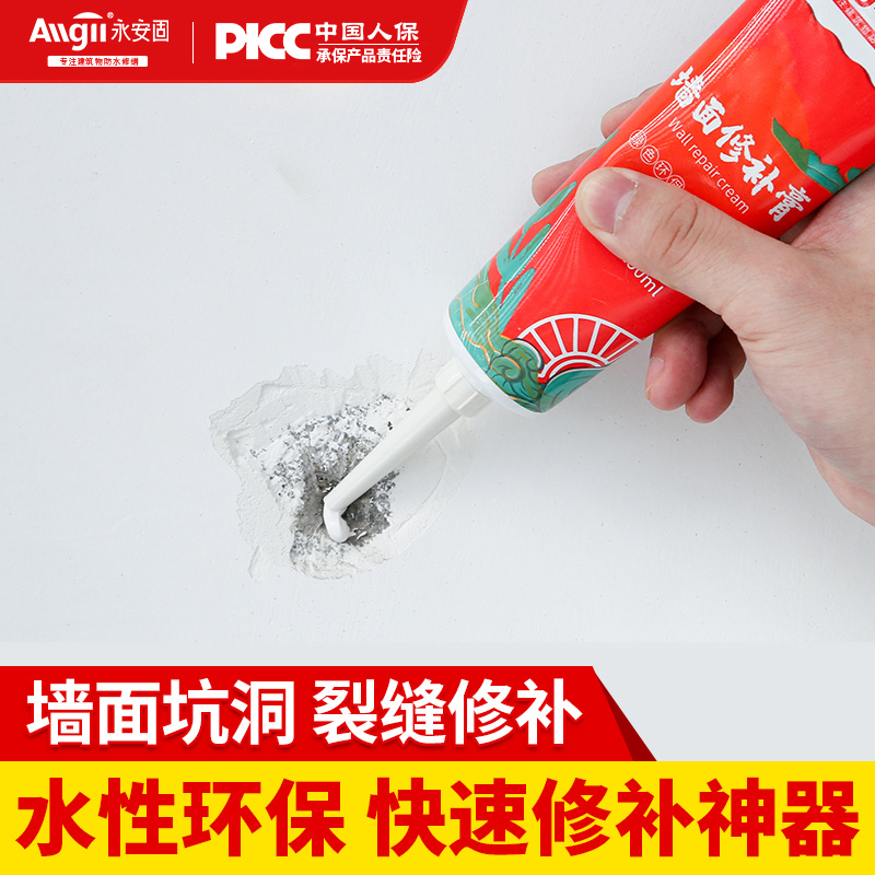 补墙膏墙面修补防水修复翻新墙体
