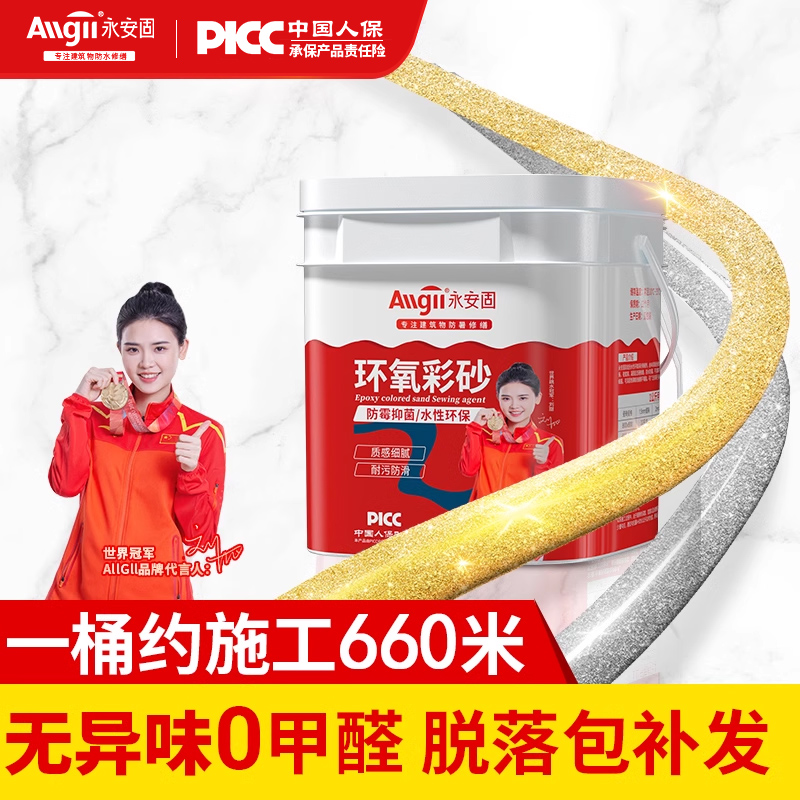 环氧彩砂美缝剂家用防水防霉