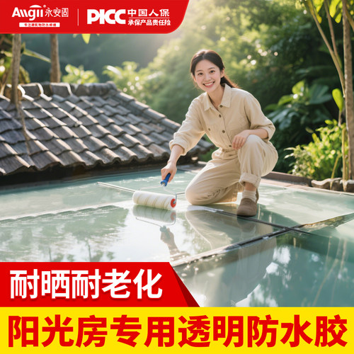 【一刷止漏】透明防水胶屋顶补漏
