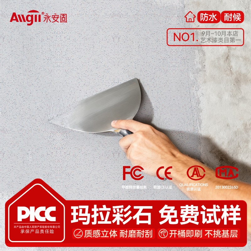 【免费拿样当天发】玛拉彩石涂料