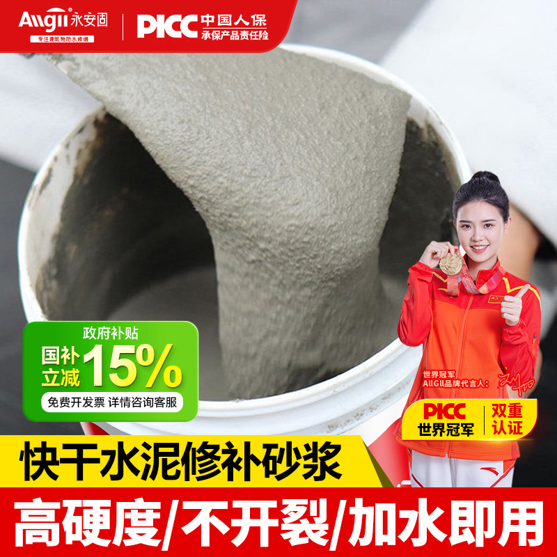 超强硬度防水速干水泥修补专用