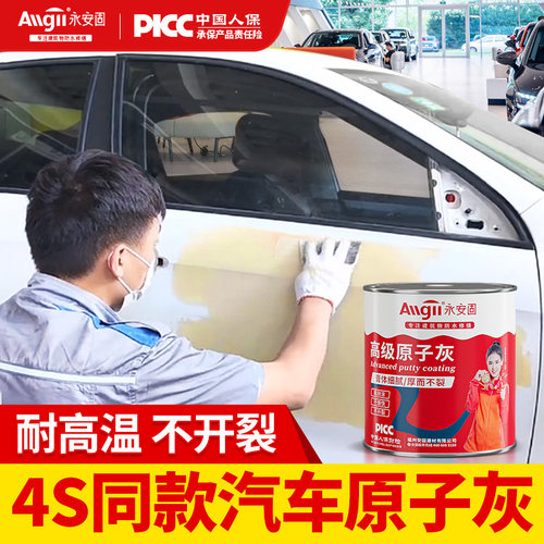 【4S店优质供应商】高耐候原子灰