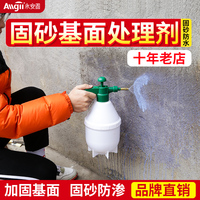 固沙宝墙固内墙加固剂家用界面剂反沙克星地固水泥地面起沙处理剂