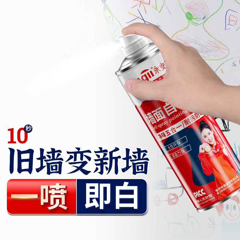 【墙面一喷即白】净味无色差喷漆