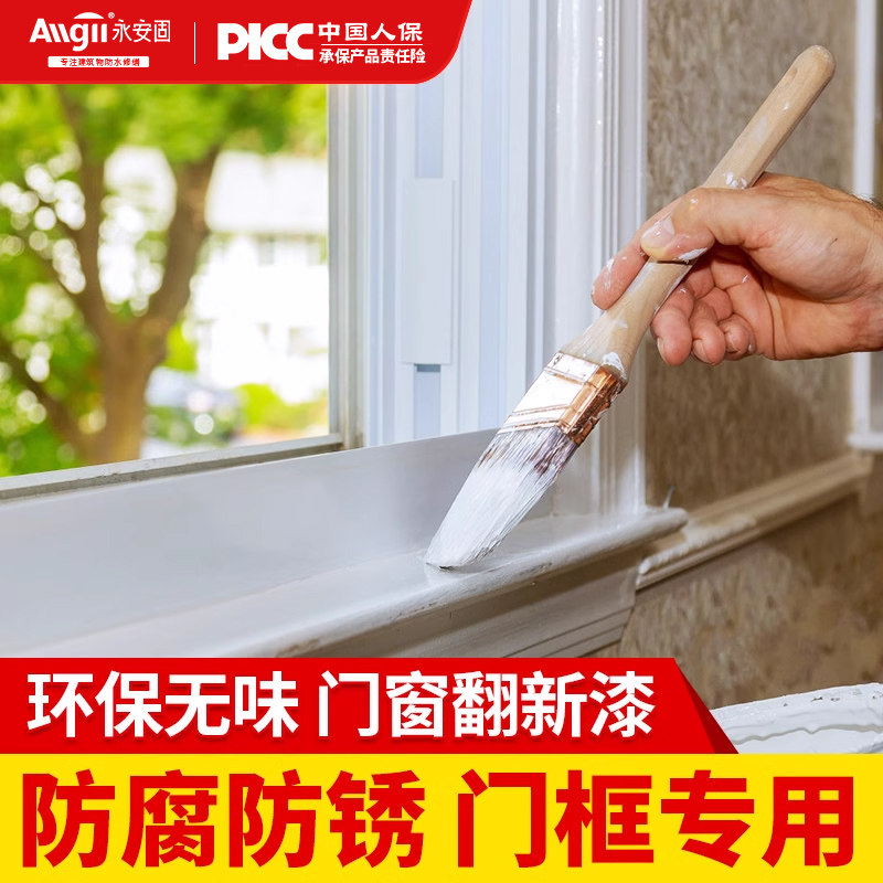 塑钢漆翻新漆铝合金窗白色自喷刷门窗框空调冰箱窗户专用改色油漆
