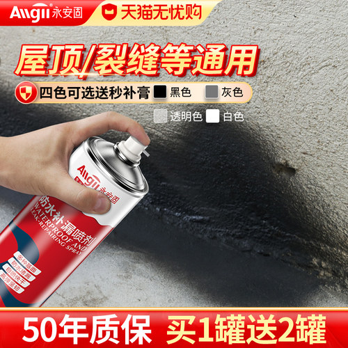外墙房顶涂料防水补漏喷剂