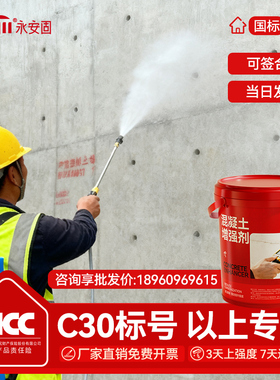 混凝土表面回弹增强剂高效提升砼强度水泥硬化剂混泥土路面加强剂