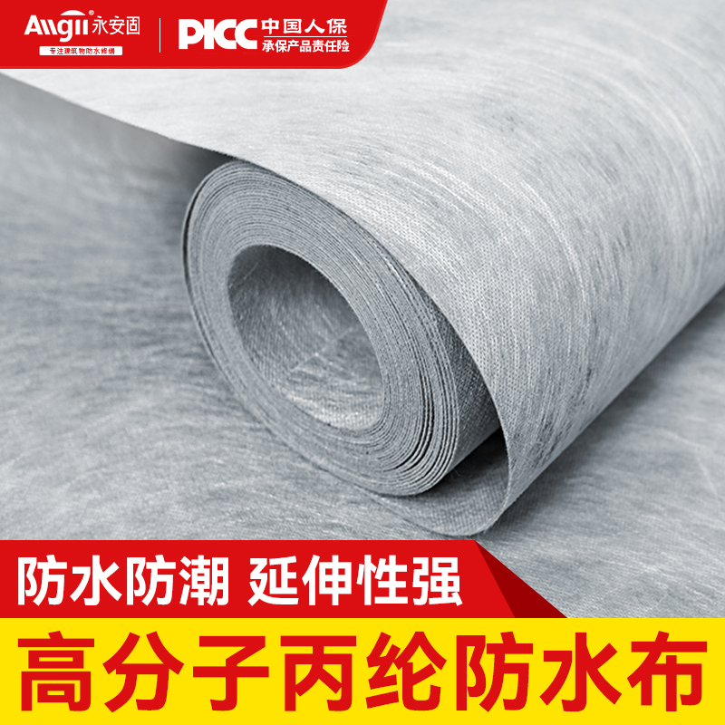 【防水防潮】丙纶防水布高分子