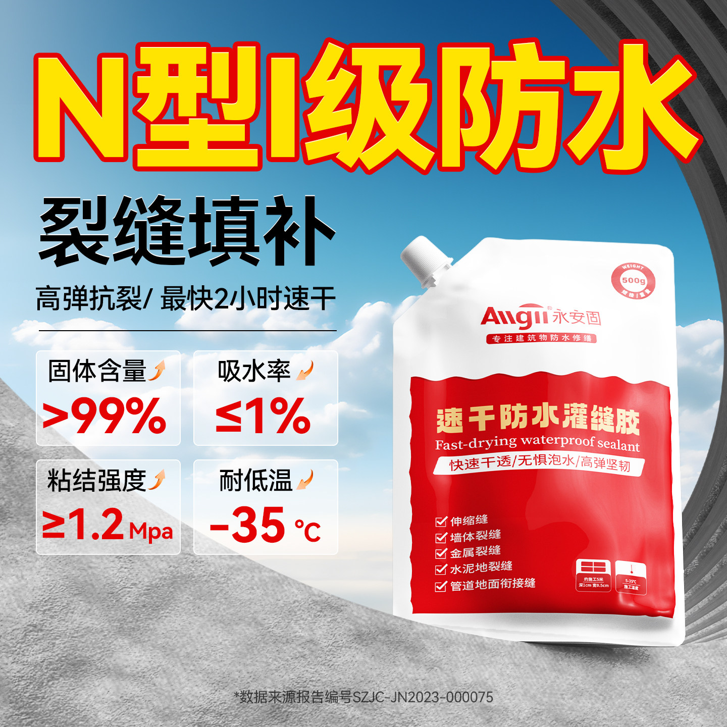 高弹抗裂灌缝胶防水胶补漏裂缝渗水速干 干水泥地面缝隙修补剂自 - 实物图