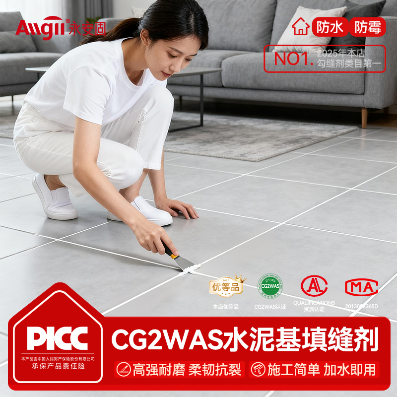 【防水防霉】CG2WAS水泥基填缝剂