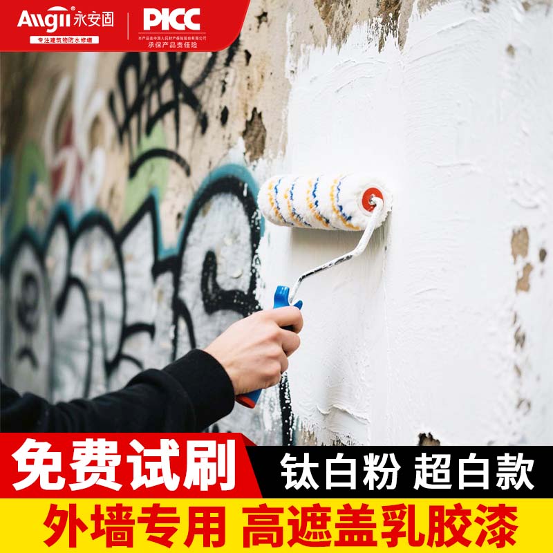 永安固升级款耐候外墙漆