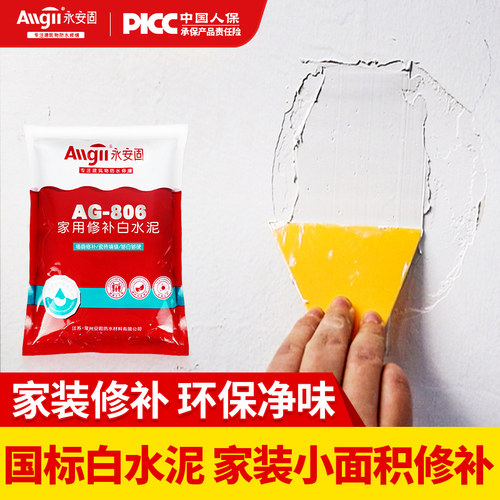 国标家用填缝墙面修补速干白水泥