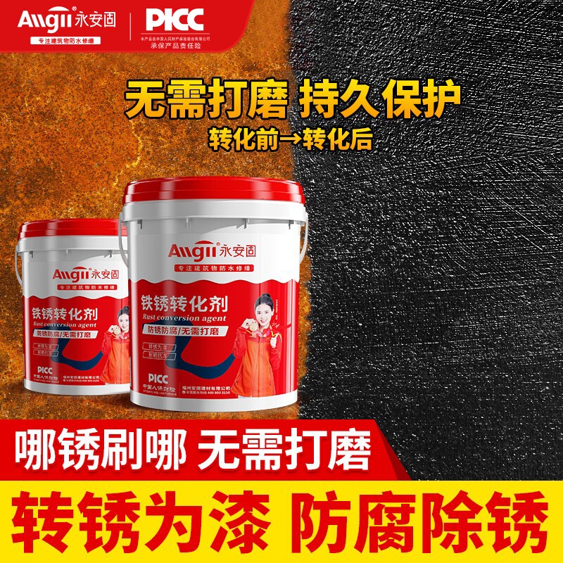 铁锈转化剂免除锈彩钢瓦翻新专用固锈剂防锈漆金属防腐底漆免打磨