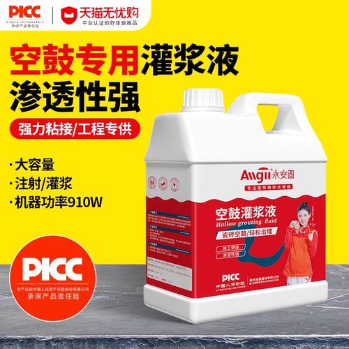 【无效退款】瓷砖空鼓灌浆液