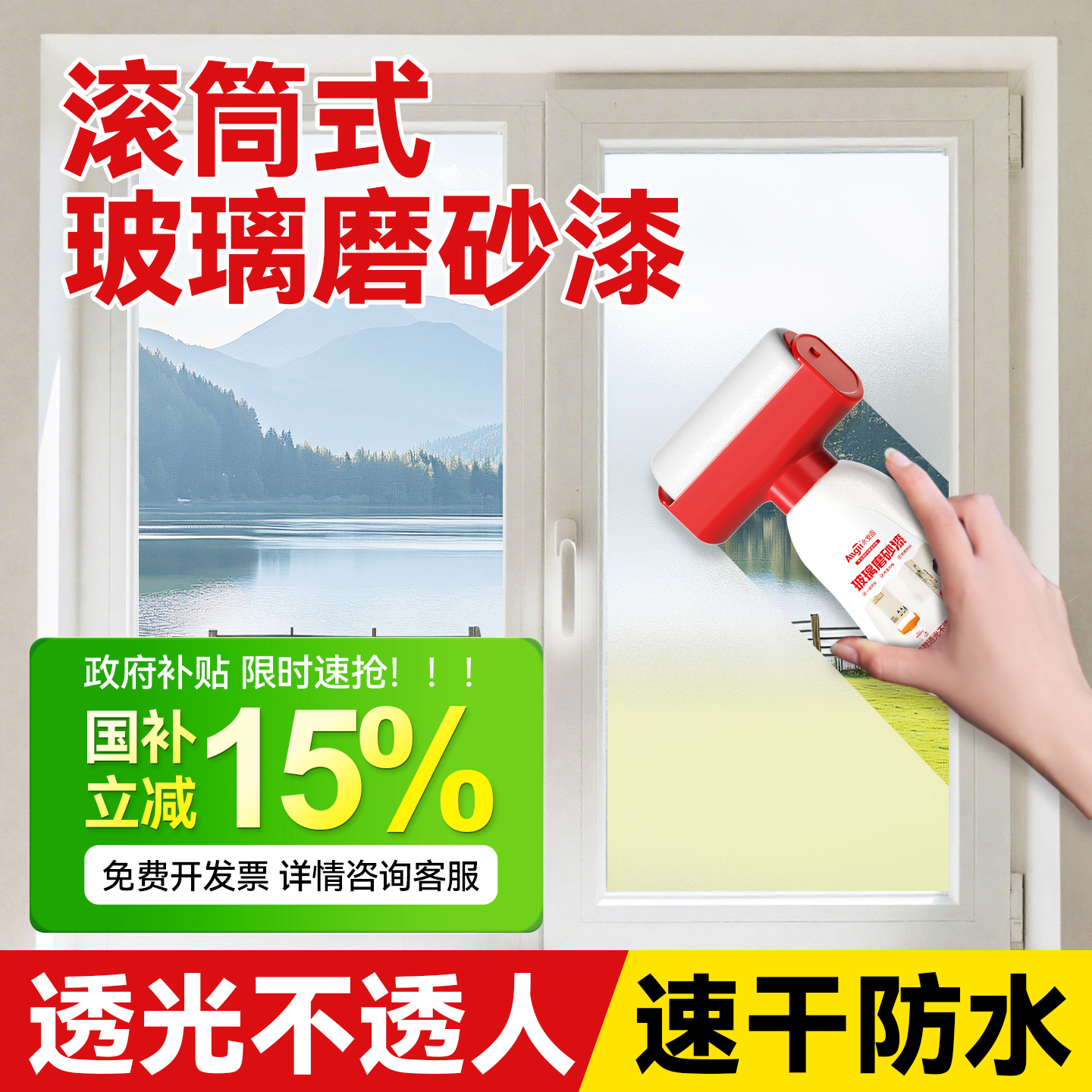 【胖东莱断货王】滚筒玻璃磨砂漆