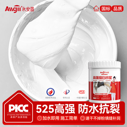 【525高强度】卫生间防水白水泥