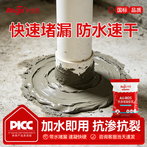 防水补漏堵漏王快干防漏
