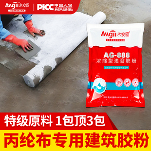 丙纶防水布胶粉防水材料卷材建筑速溶胶粉水泥抗裂丙纶布粘贴801