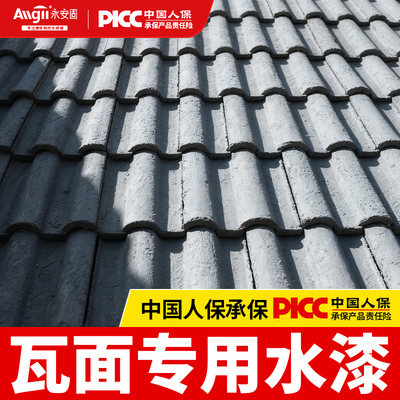 青瓦漆喷瓦漆砖雕瓦片漆瓦面漆翻新仿古瓦漆屋面水漆水泥瓦专用漆