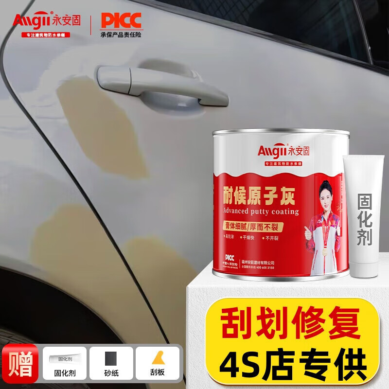 原子灰汽车腻子车用钣金修复填坑快干小补土补漆膏修补车漆固化剂
