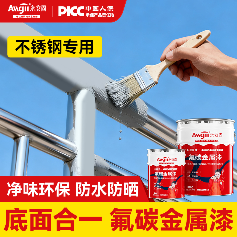 【底面一体】不锈钢管氟碳漆