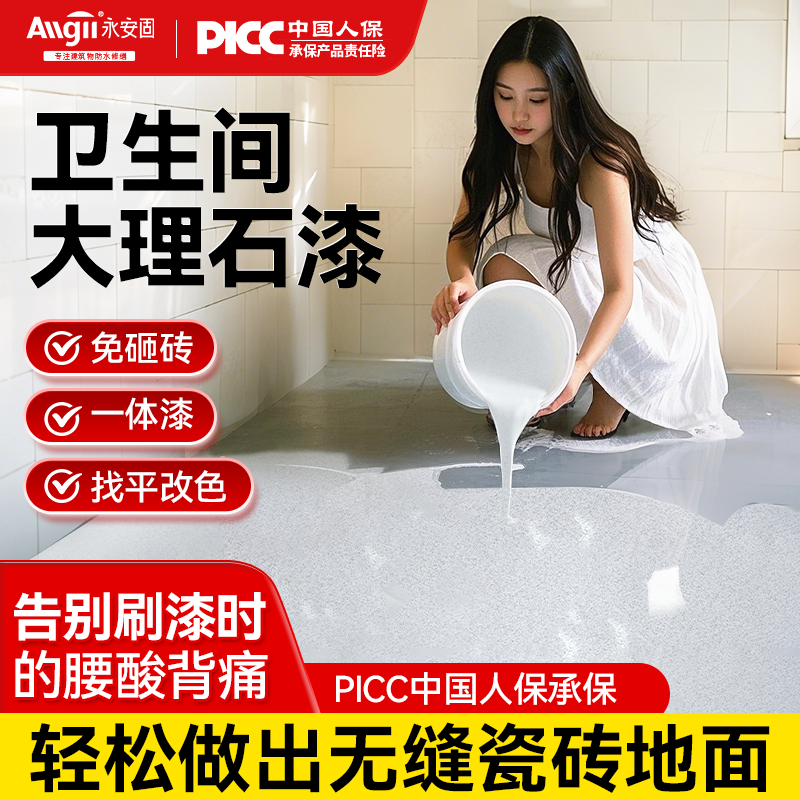 彩砂地坪漆自流平防滑卫生间翻新